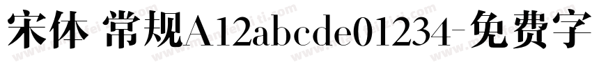 宋体 常规A12abcde01234字体转换